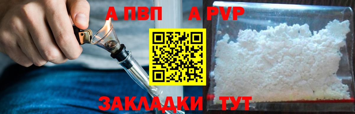 Alpha PVP Соль  Богородицк  A PVP крисы CK  как найти   Alpha-PVP мука 