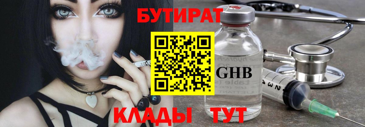 Богородицк  Бутират вода  Вход с VPN 