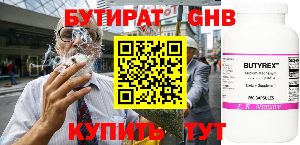 Бутират  Богородицк  БУТИРАТ буратино 