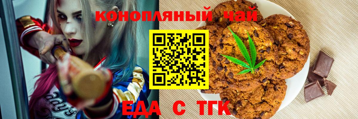 Богородицк  Печенье с ТГК марихуана  Вход с VPN 