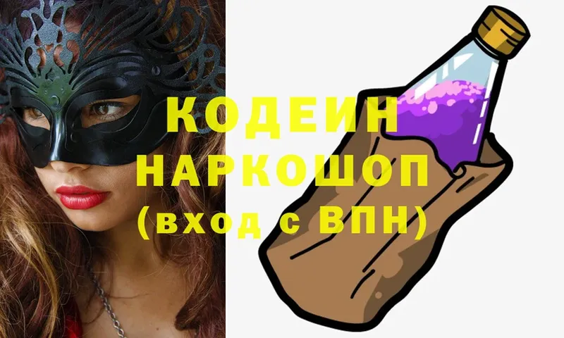 где найти   Богородицк  Кодеиновый сироп Lean напиток Lean (лин) 