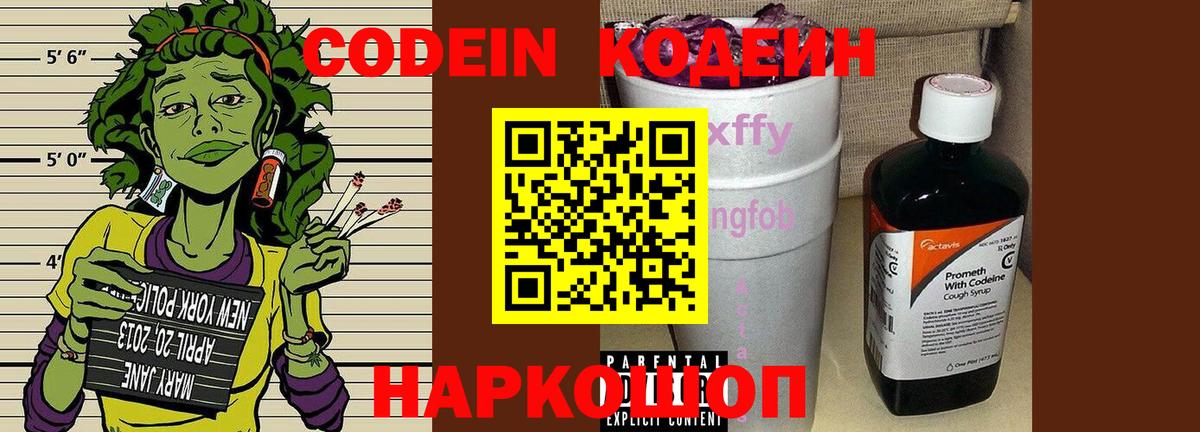 Кодеиновый сироп Lean Purple Drank Богородицк