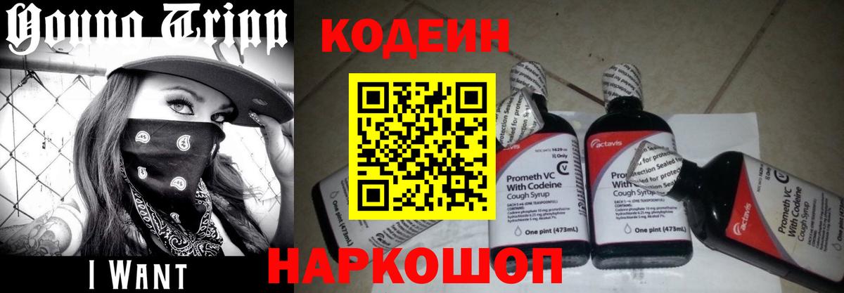 Кодеин напиток Lean (лин) Богородицк