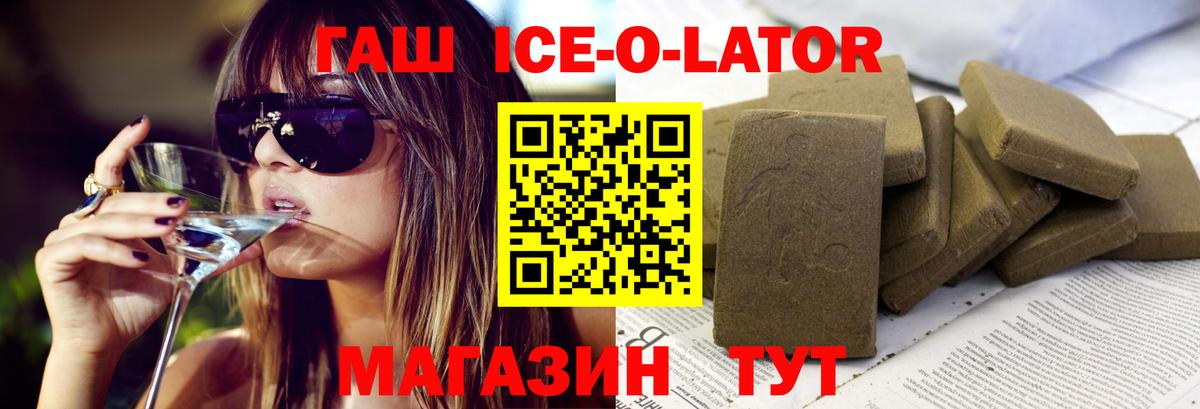 Богородицк  ГАШИШ ice o lator  Вход с VPN  ГАШ хэш 