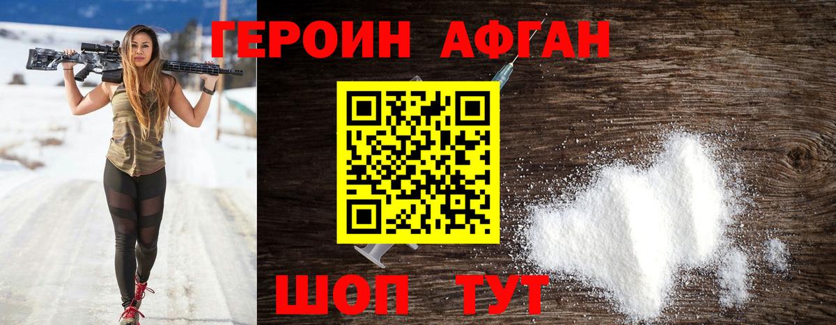 ГЕРОИН белый Богородицк