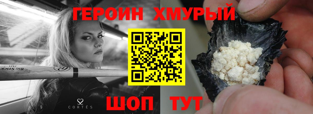 ГЕРОИН афганец Богородицк