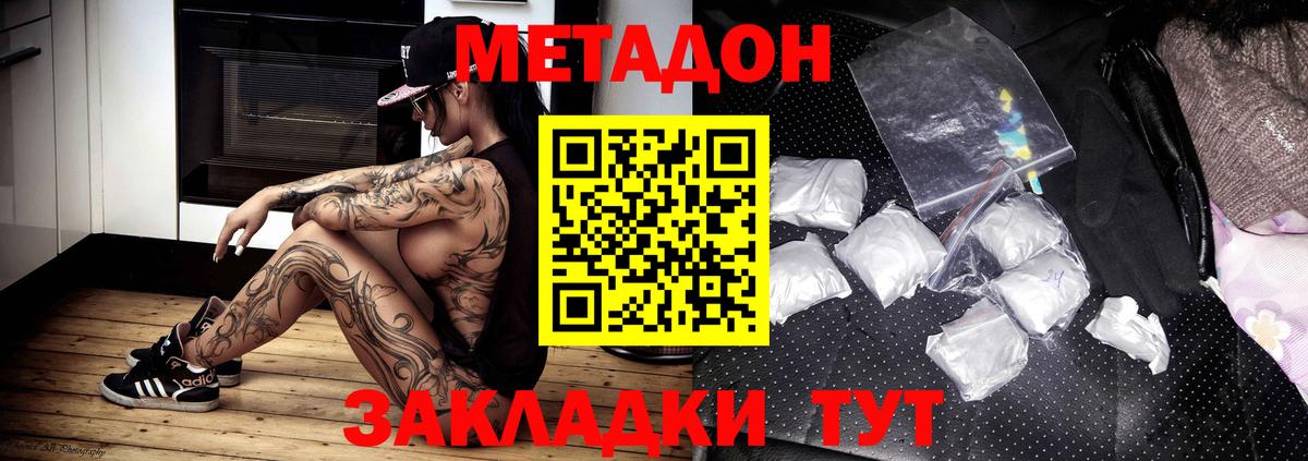 МЕТАДОН methadone  Богородицк 