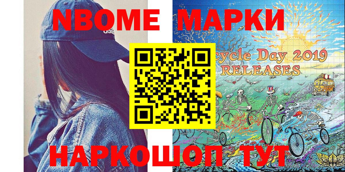 Марки N-bome  Вход с VPN  Богородицк  Марки NBOMe 1,8мг 